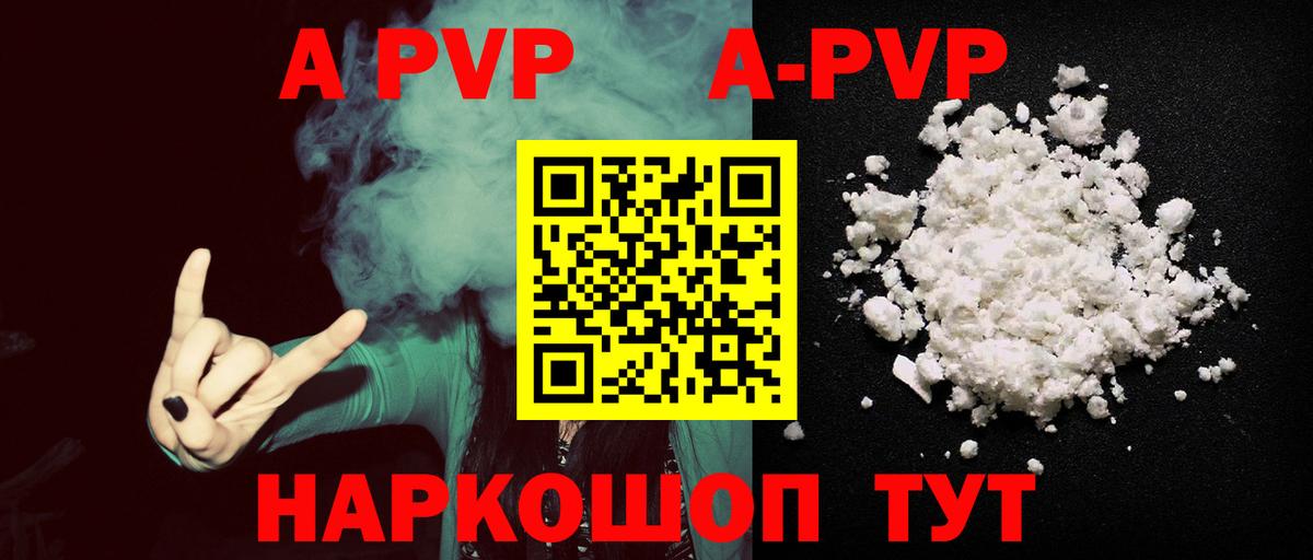 Alpha PVP Соль Ялуторовск