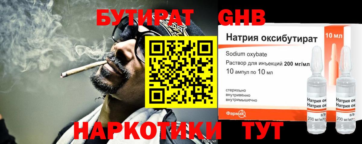Бутират оксибутират Ялуторовск