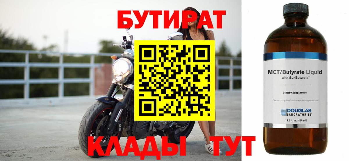 Бутират  Вход с VPN  Ялуторовск  Бутират GHB 