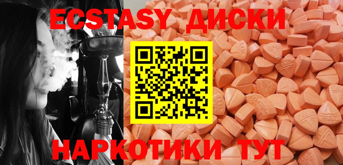 Ялуторовск  ЭКСТАЗИ 280мг  Вход с VPN  Ecstasy XTC 