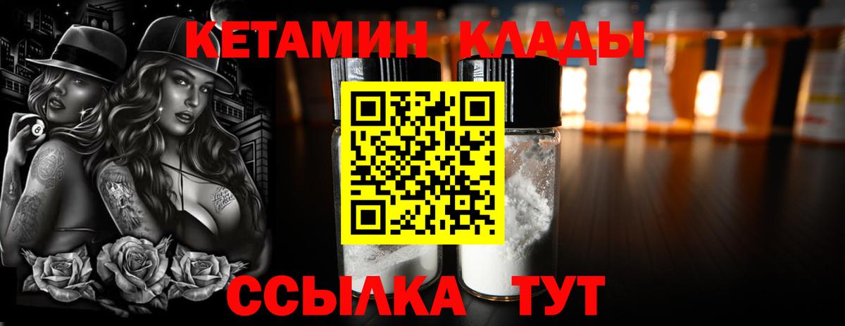 Ялуторовск  КЕТАМИН ketamine  Вход с VPN 