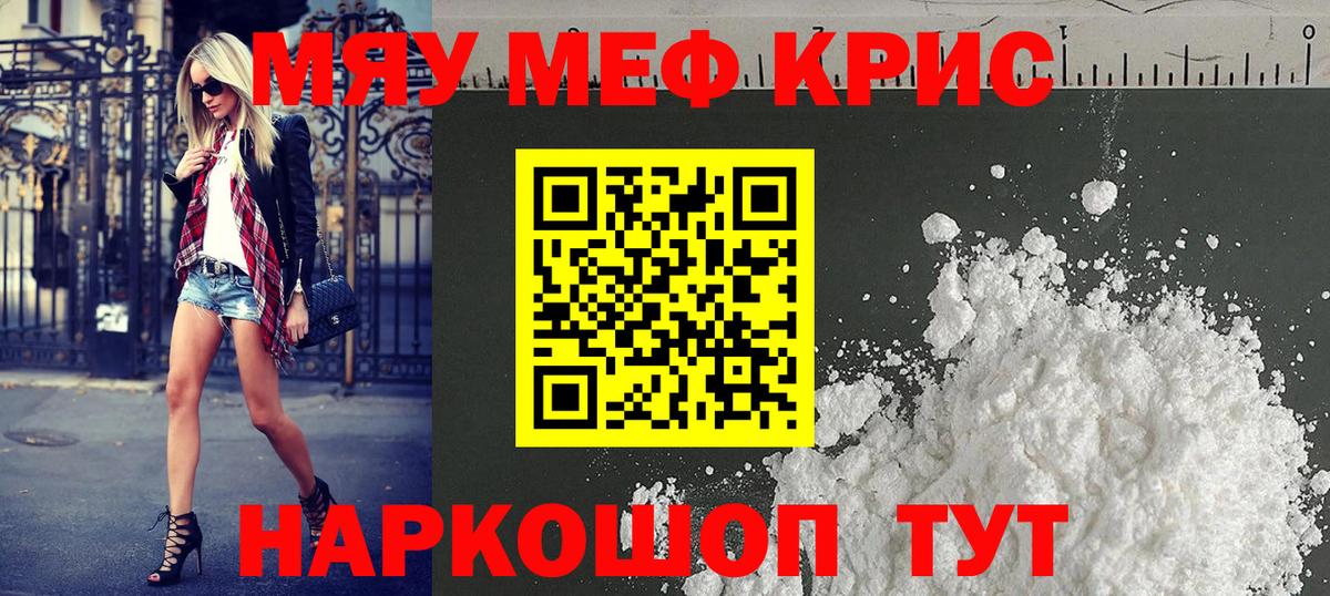где продают наркотики  МЕФ  Ялуторовск  Меф mephedrone  Вход с VPN  МЯУ-МЯУ 