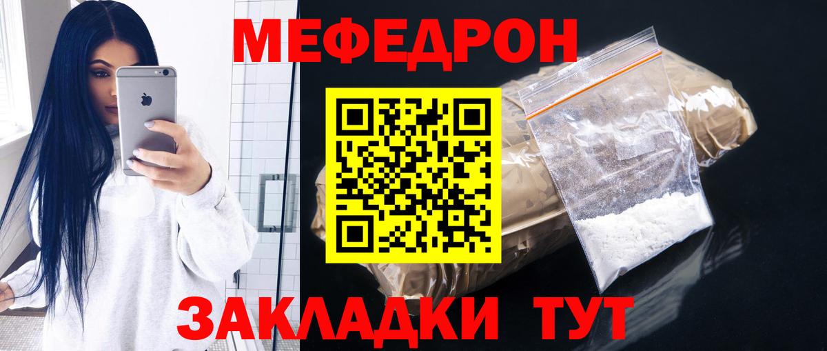 Мефедрон кристаллы Ялуторовск